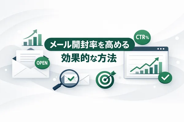LINE開封率の平均と改善5施策【2026年版】