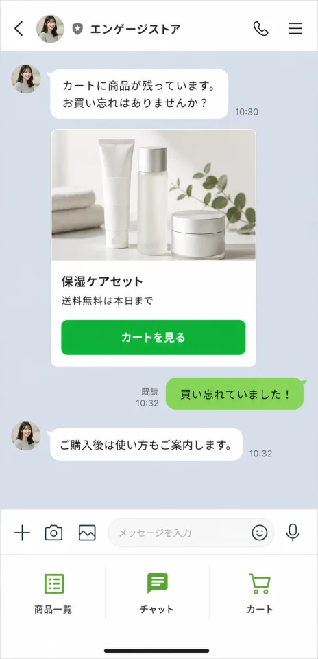 小売・ECのカゴ落ちフォローを行うチャット画面